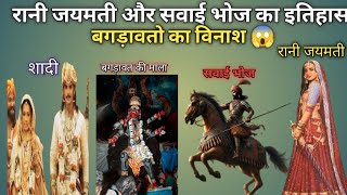 The story of Sawai Bhoj and Queen Jaymati? Bagadawat Katha full movie, Devotional Rajasthani Movi...