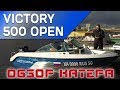 Разумная покупка?! За 499.000 руб . Обзор лодки VICTORY 500 open, который ждали все!