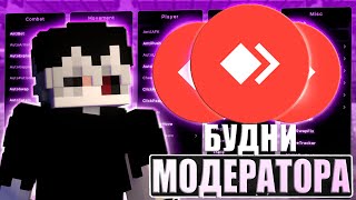 МОДЕРАТОРСКИЕ БУДНИ НА REALLYWORLD | ПРОВЕРКА НА ЧИТЫ BINGOGRIEF