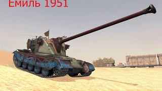 Емиль 1951  Шведский Тяжёлый Танк 8-го уровня ,ТТХ , обзор.Как Emil 1951 получить?