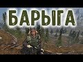 STALKER ОНЛАЙН / Становимся барыгой / Совет