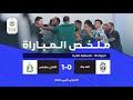 شاهد ملخص لقاء المدينة والأهلي طرابلس والمنتهي لصالح الأخير بهدف وحيد شاهد ملخص لقاء المدينة والأهلي طرابلس والمنتهي لصالح الأخير بهدف وحيد