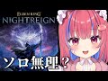 【ELDEN RING NIGHTREIGN /PS5】まだ三つ首の獣グラディウスを倒していない夜渡りです!エルデンリングナイトレイン実況プレイ※ネタバレ注意※〖矢毒けろる/vtuber/ライブ配信〗