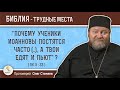 "Почему ученики Иоанновы постятся часто (..), а Твои едят и пьют?"  (Лк. 5:33)  Прот. Олег Стеняев