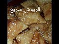 مطبخ ام وليد قريوش سريع بمقادير بسيطة