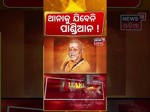 ଥାନାକୁ ଯିବେନି ପାଣ୍ଡିଆନ୍ ! VK Pandian Responds to Police Notice | BJD | Naveen Patnaik