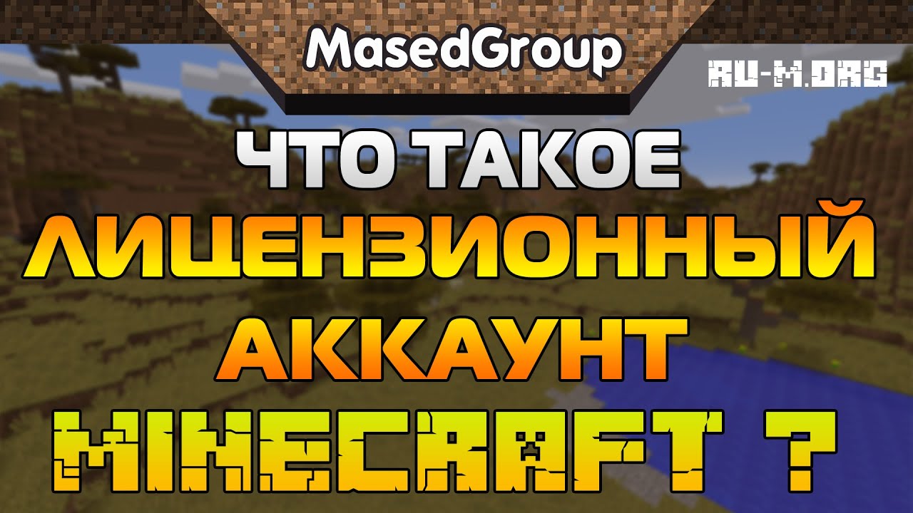 как создать лицензионный аккаунт в майнкрафт бесплатно mojang #11