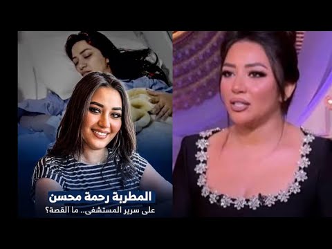فيديو رحمة محسن المسرب مع زوجها فيديو رحمة محسن المسرب مع زوجها