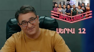 Thumbnail for Սիրանկյունի / Sirankyuni / Վերջին սերիա