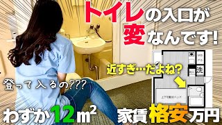 なぜそこに!?昇降式ベッドの設置場所がクセ強すぎな格安狭小物件を内見!