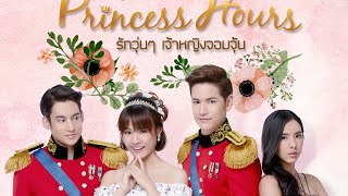 Princess Hours Ep19 (Thailand Version) Tagalog