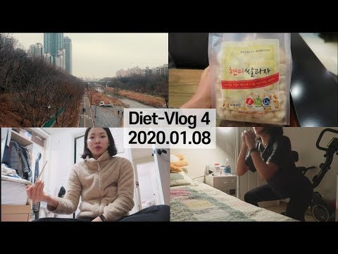 다이어트브이로그 DAY4 급하지 않게 차근차근