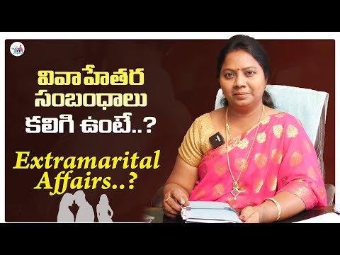 వివాహేతర సంబంధాలు కలిగి  ఉంటే  Extramarital Affairs ..? || Nyaya Vedika || Advocate Ramya