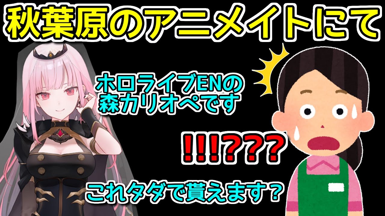 画期的なカツアゲを思いつくカリオペ【ホロライブ切り抜き / 森カリオペ】