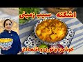 طرز تهیه اشکنه اصیل تهرانی آموزش پخت اشکنه یک غذای ایرانی و خوشمزه طرز تهیه اشکنه اصیل تهرانی آموزش پخت اشکنه یک غذای ایرانی و خوشمزه