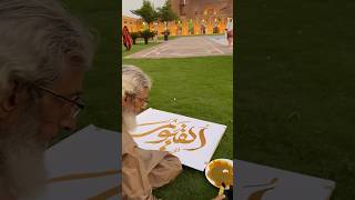 Allah Name Arabic Calligraphy Tutorial ?‍️ #art #calligraphy #shorts