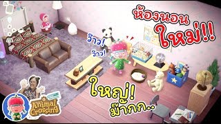 จัดห้องนอนใหม่ ให้ว๊าววว... กว่าเดิม มาช่วยกันหน่อยค่า | Animal Crossing | แม่ปูเป้ เฌอแตม Tam Story