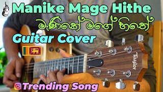 Manike Mage Hithe Guitar Cover Yohani amp Satheeshan Trending Song