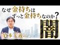 【資本主義の闇】「格差」って何？どうやったら縮小するの？人類皆平等は実現するの？(京都大学・柴山桂太)