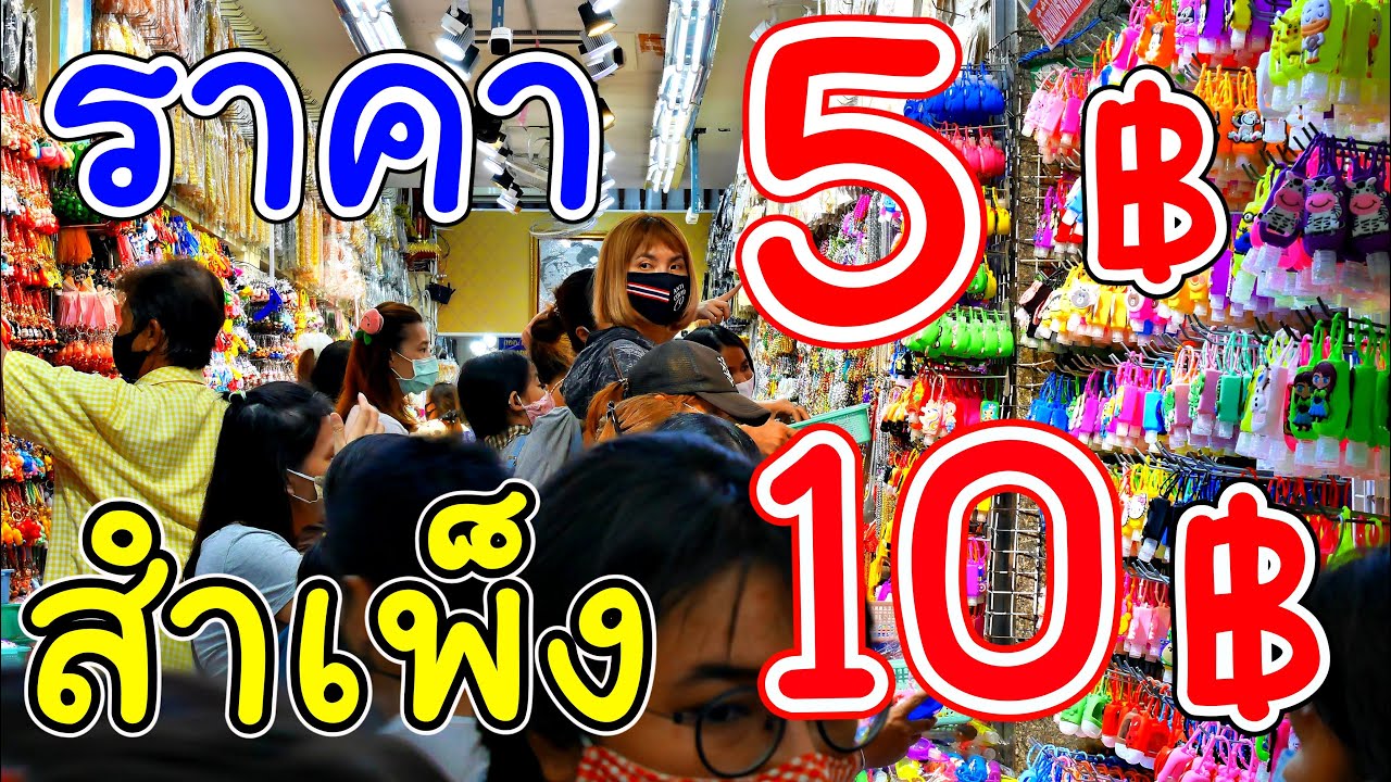 สินค้า ราคา ส่ง จาก โรงงาน  2022  \