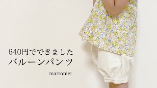 0.8mの生地で作る | ハンドメイドvlog | いちばんよくわかるパターンレーベルの子供服ソーイングLESSON BOOK