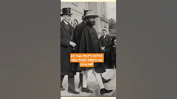 ራስ ተፈሪ ቀኃሥ በአፕሳላ ባቡር ጣቢያ ስዊድን ሰኔ 1916 ዓም Ras Teferi On The Steps To The Uppsala Railway Station 