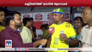 ജയചചല തററല ബരസലനപപ തനന കണണരണഞഞ ആരധകർ Kozhikode Brazil Fans