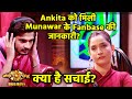 Bigg Boss 17 | Ankita Ko Mili Munawar Ke Fanbase Ki Jankari?, Kya Hai Puri Sachai?