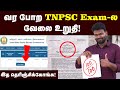 Government exam  mark      easy way to get government job  tnpsc