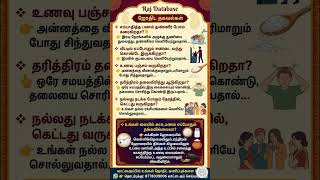 வீட்டில் பணம் தங்க, சண்டை விலக இதை மட்டும் செய்யாதீர்கள்! | Tamil Pariharam | Raj Database
