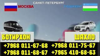 Taksi Moskva toshkent — МОСКВА УЗБЕКИСТОН ТАКСИ АФТОБУЗ
