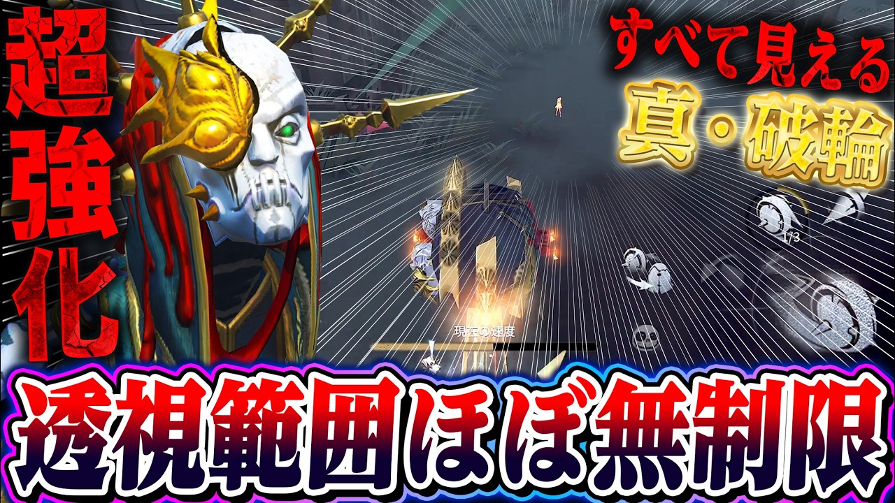 【第五人格】新人格で覚醒してマップ全域透視しまくる掃除屋型破輪が強すぎる！【唯】【identityV】