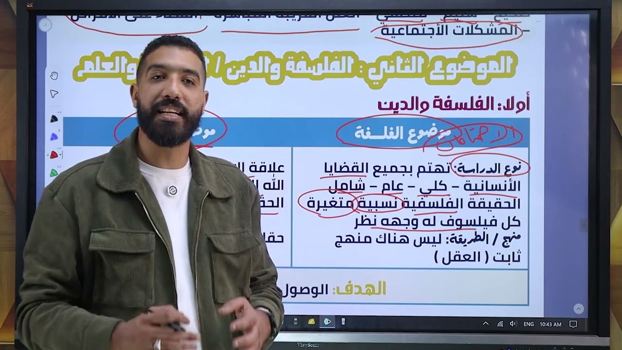 تسريبات امتحان الفلسفة والمنطق - المنهج بالكامل | ليلة الامتحان