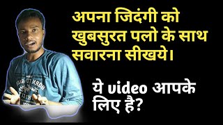 Best Motivation Video in Hindi | जीवन बदल देने वाली प्रेरणा