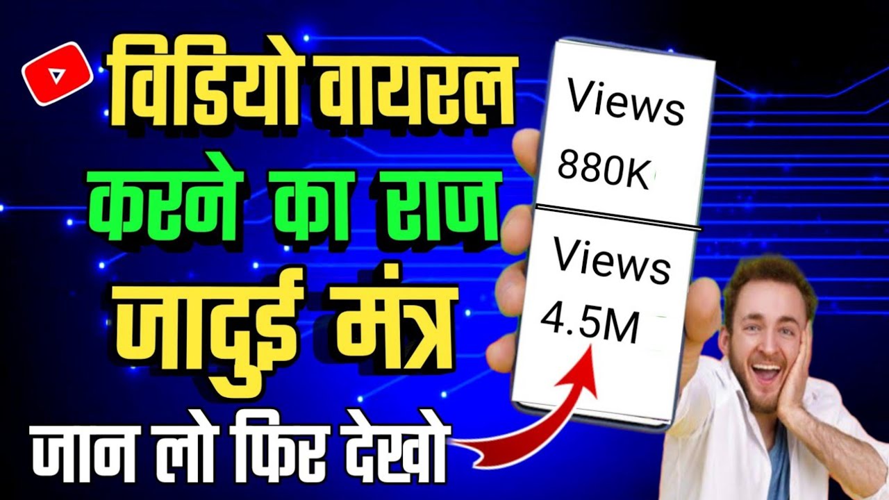 Video Viral Kaise Kare | Youtube Video Viral Kaise Kare | How To Viral ...