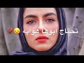 محتاجتك ويايه عباس المحمداوي حالات واتساب جديدة نغمة رنين حزينة 