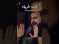 قصة طويلة الرادود خضر عباس 
