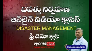 Disaster Management Online Classes in Telugu  | By Ramanjaneyulu Sir | Vyoma Daily Online Classes