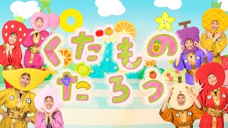 くだものたろう