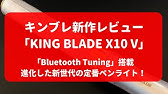 新作ペンライト King Blade One1r キングブレード の解説 Youtube