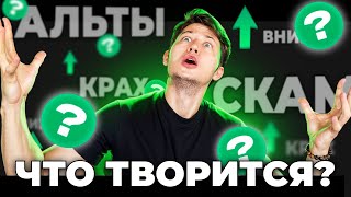 AEVO/STRK. СКАМ в ПРЯМОМ ЭФИРЕ или же СТРИЖКА ХОМЯКОВ? [продавать ли Альткоины?]