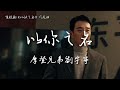 摩登兄弟劉宇寧 Liu Yuning 以你之名 電視劇 以法之名 片尾曲 In The Name Of Justice OST Eng Pinyin Sub 摩登兄弟劉宇寧 Liu Yuning 以你之名 電視劇 以法之名 片尾曲 In The Name Of Justice OST Eng Pinyin Sub