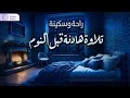قران كريم بصوت جميل جدا قبل النوم راحة وسكينة لا توصف Quran Recitation قران كريم بصوت جميل جدا قبل النوم راحة وسكينة لا توصف Quran Recitation