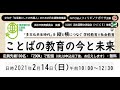 NPO法人フィリピノナガイサ主催講座「ことばの教育の今と未来」