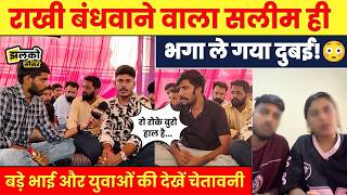 Dubai से viral हुए DJ पर काम करने वाले युवक और युवती को युवाओं ने दे दी चेतवानी, देखें क्या कहा ~