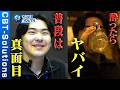 「電話取れ!後輩がよ」神尾の先輩登場!?飲みの席で一触即発!?CBTS特別編! #cbts