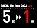 極めて怖い話2023ベストセレクション －極怪 The Best 2023⑤－【5位→1位】【怪談・都市伝説・オカルト】