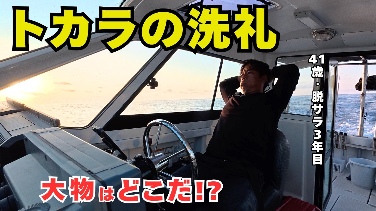 【撃沈】夢の大型魚を求めて屋久島からトカラ列島の口之島へ。大物は出ずとも収穫のある遠征になりました！