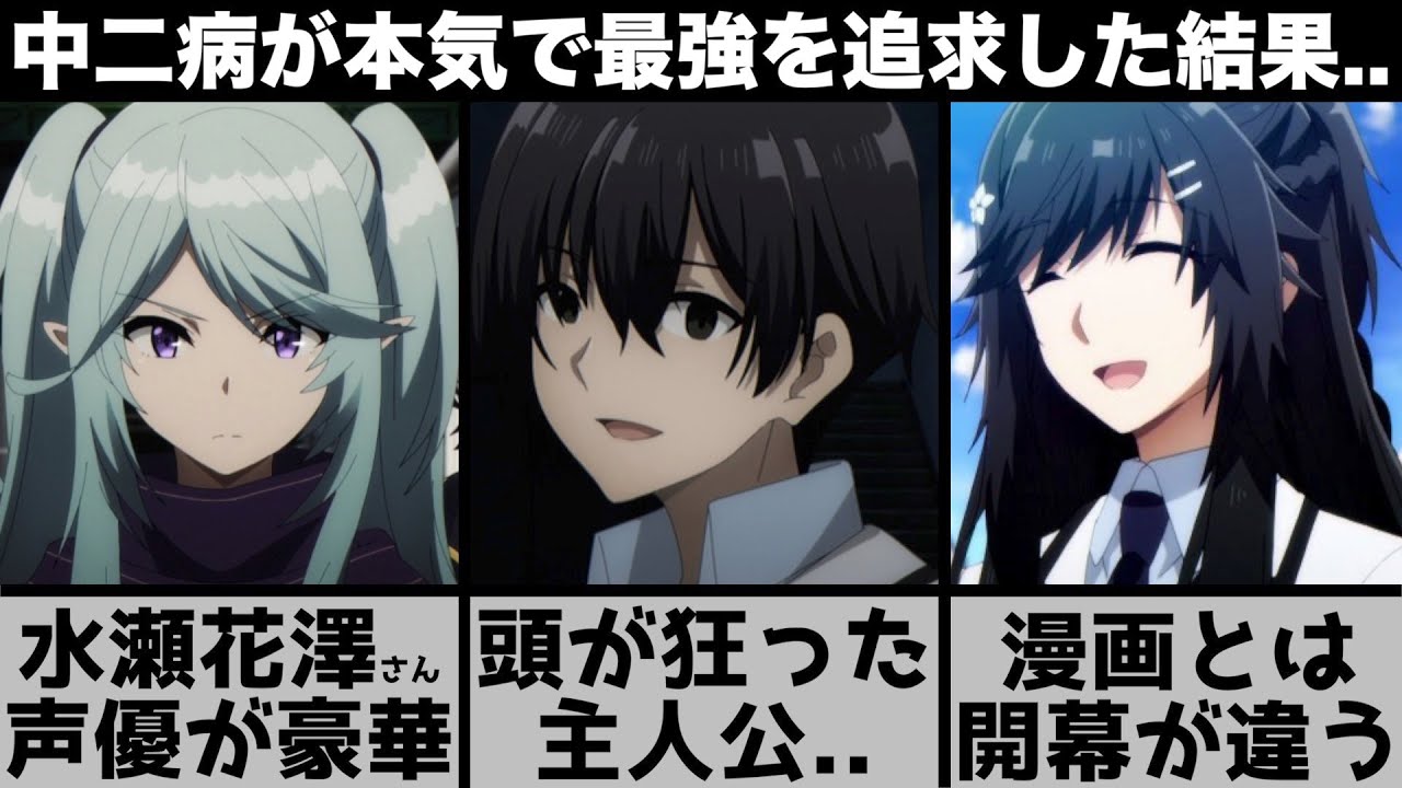 22年秋アニメ 中二病が限界を超えた結末がやばい 頭がおかしい主人公が登場する開幕 声優 の異世界アニメ 陰の実力者になりたくて おすすめアニメ Youtube