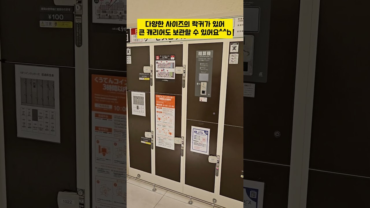 후쿠오카 여행 무료 짐보관 꿀팁ㅣ하카타역 3시간 무료 짐보관 코인 락커!! - YouTube